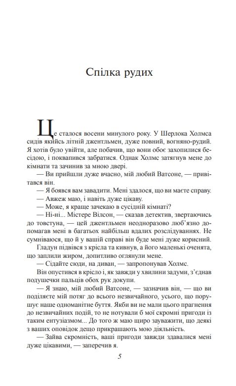 The Sherlock Holmes Stories / Оповідання про Шерлока Холмса Ціна (цена) 148.40грн. | придбати  купити (купить) The Sherlock Holmes Stories / Оповідання про Шерлока Холмса доставка по Украине, купить книгу, детские игрушки, компакт диски 4