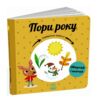 Навчальне колесо Пори року Ранок Ціна (цена) 350.00грн. | придбати  купити (купить) Навчальне колесо Пори року Ранок доставка по Украине, купить книгу, детские игрушки, компакт диски 0