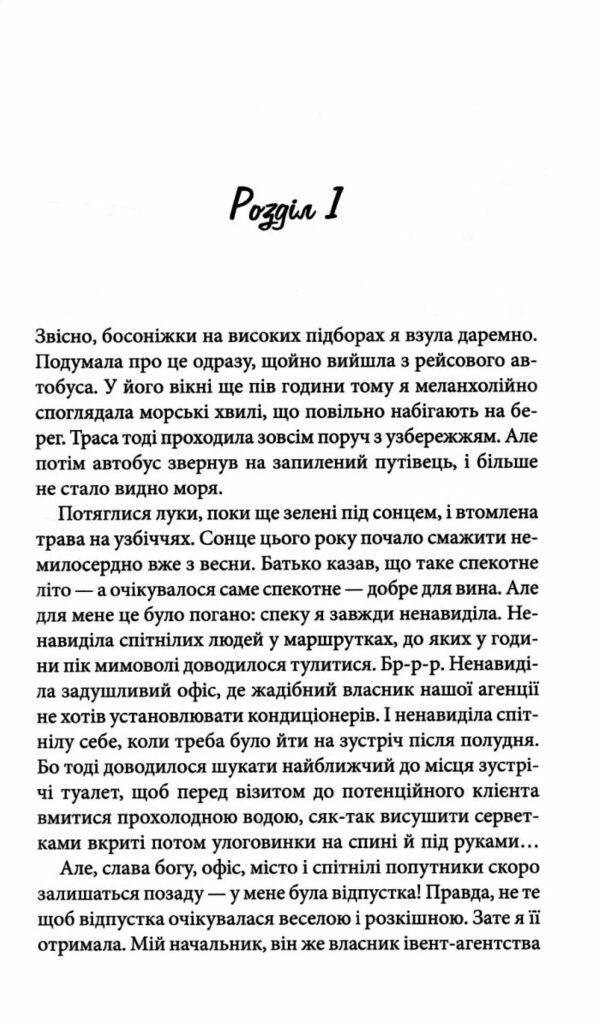 вино мого життя Ціна (цена) 159.80грн. | придбати  купити (купить) вино мого життя доставка по Украине, купить книгу, детские игрушки, компакт диски 2