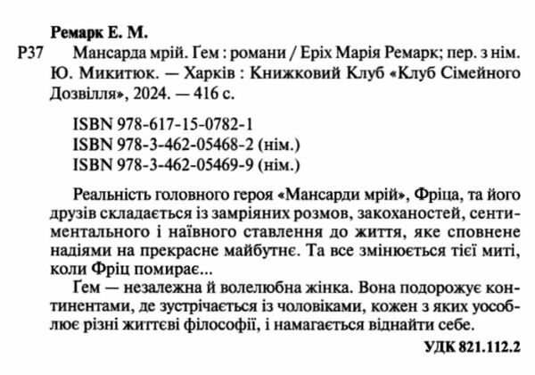 Мансарда мрій Гем Ціна (цена) 209.92грн. | придбати  купити (купить) Мансарда мрій Гем доставка по Украине, купить книгу, детские игрушки, компакт диски 1