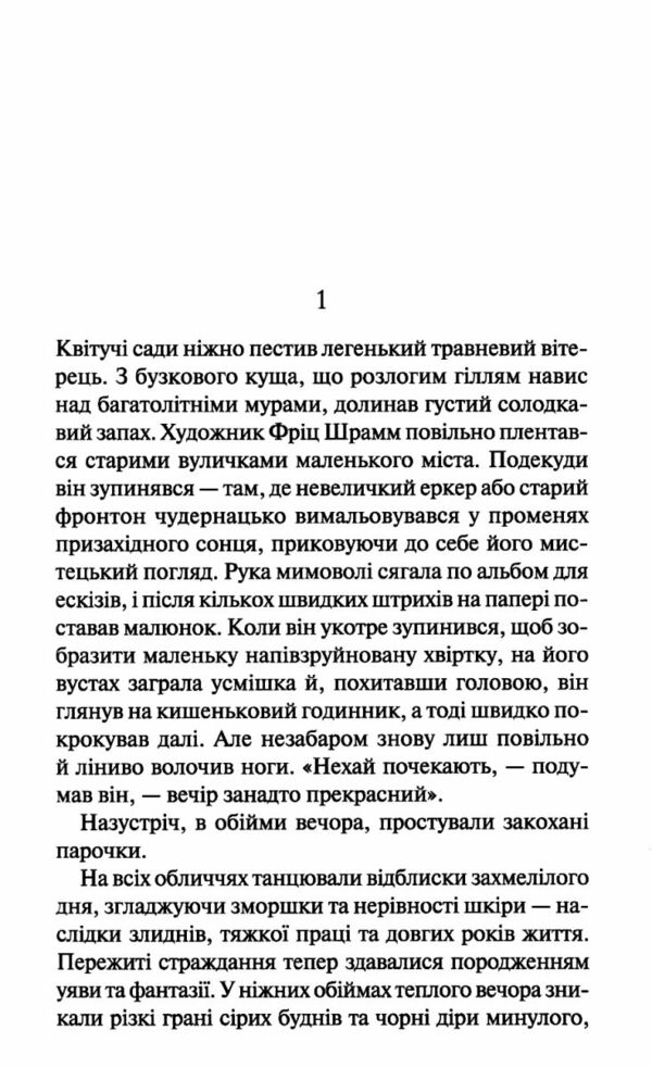 Мансарда мрій Гем Ціна (цена) 209.92грн. | придбати  купити (купить) Мансарда мрій Гем доставка по Украине, купить книгу, детские игрушки, компакт диски 3