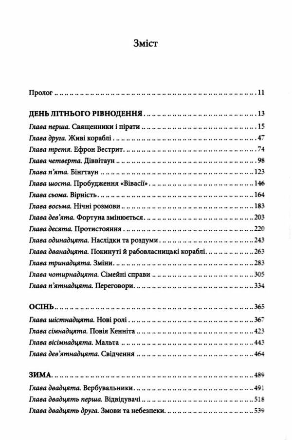 Магічний корабель Торговці з живих кораблів книга 1 Ціна (цена) 404.84грн. | придбати  купити (купить) Магічний корабель Торговці з живих кораблів книга 1 доставка по Украине, купить книгу, детские игрушки, компакт диски 1