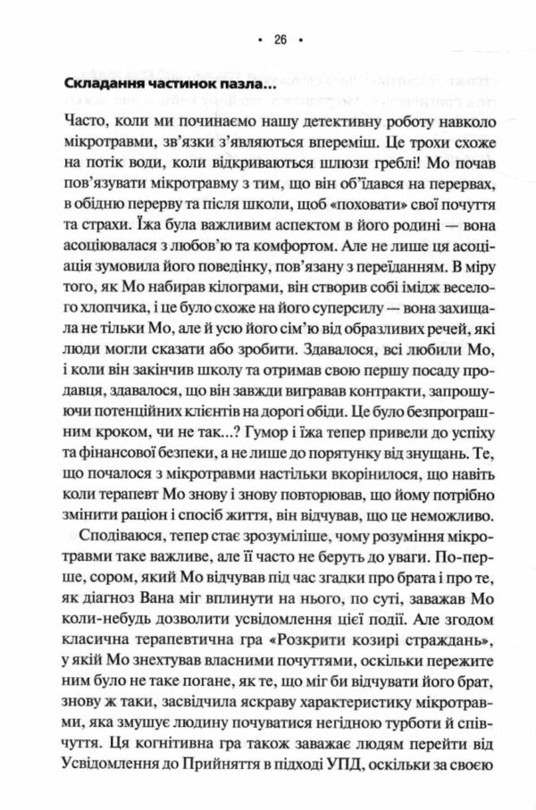 Мікротравми  Як не дати дрібницям зруйнувати життя Ціна (цена) 262.40грн. | придбати  купити (купить) Мікротравми  Як не дати дрібницям зруйнувати життя доставка по Украине, купить книгу, детские игрушки, компакт диски 2