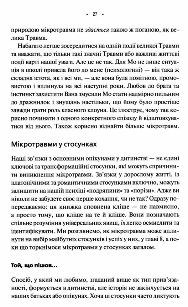 Мікротравми  Як не дати дрібницям зруйнувати життя Ціна (цена) 262.40грн. | придбати  купити (купить) Мікротравми  Як не дати дрібницям зруйнувати життя доставка по Украине, купить книгу, детские игрушки, компакт диски 3