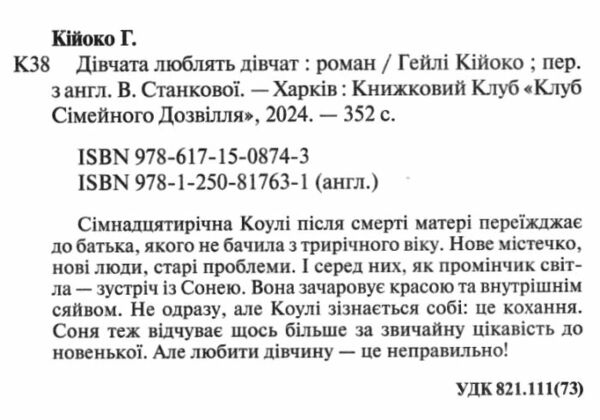 Дівчата люблять дівчат Ціна (цена) 263.60грн. | придбати  купити (купить) Дівчата люблять дівчат доставка по Украине, купить книгу, детские игрушки, компакт диски 1