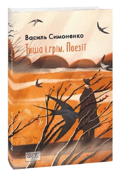 Тиша і  грім серія шб міні Ціна (цена) 134.30грн. | придбати  купити (купить) Тиша і  грім серія шб міні доставка по Украине, купить книгу, детские игрушки, компакт диски 0