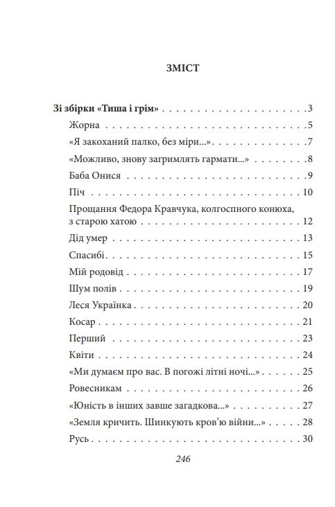 Тиша і грім серія Рідне Ціна (цена) 162.50грн. | придбати  купити (купить) Тиша і грім серія Рідне доставка по Украине, купить книгу, детские игрушки, компакт диски 1