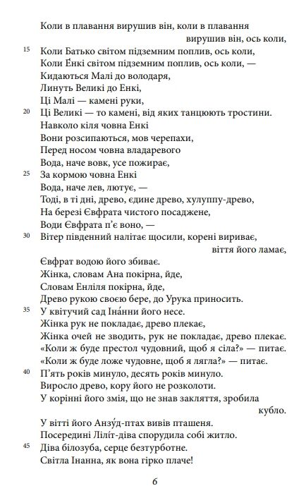 епос про гільгамеша Ціна (цена) 141.30грн. | придбати  купити (купить) епос про гільгамеша доставка по Украине, купить книгу, детские игрушки, компакт диски 3