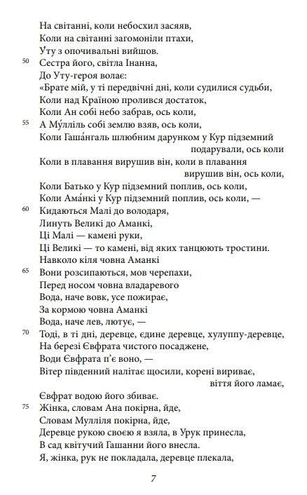 епос про гільгамеша Ціна (цена) 141.30грн. | придбати  купити (купить) епос про гільгамеша доставка по Украине, купить книгу, детские игрушки, компакт диски 4