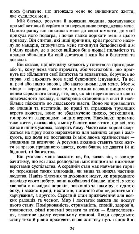 життя й чудні та дивовижні пригоди Робінзона Крузо серія шкільна бібліотека Ціна (цена) 254.40грн. | придбати  купити (купить) життя й чудні та дивовижні пригоди Робінзона Крузо серія шкільна бібліотека доставка по Украине, купить книгу, детские игрушки, компакт диски 3