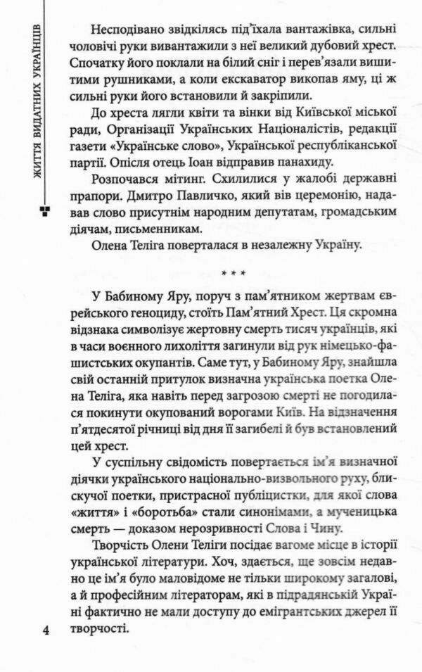 олена теліга Ціна (цена) 275.60грн. | придбати  купити (купить) олена теліга доставка по Украине, купить книгу, детские игрушки, компакт диски 4