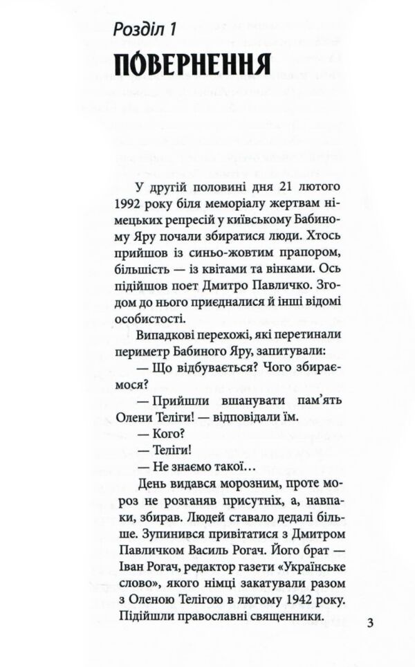 олена теліга Ціна (цена) 275.60грн. | придбати  купити (купить) олена теліга доставка по Украине, купить книгу, детские игрушки, компакт диски 3