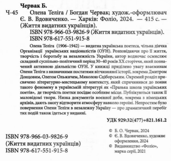 олена теліга Ціна (цена) 275.60грн. | придбати  купити (купить) олена теліга доставка по Украине, купить книгу, детские игрушки, компакт диски 1