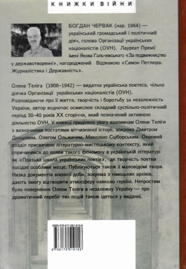 олена теліга Ціна (цена) 275.60грн. | придбати  купити (купить) олена теліга доставка по Украине, купить книгу, детские игрушки, компакт диски 5