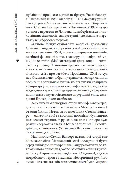 степан бандера Ціна (цена) 367.50грн. | придбати  купити (купить) степан бандера доставка по Украине, купить книгу, детские игрушки, компакт диски 3