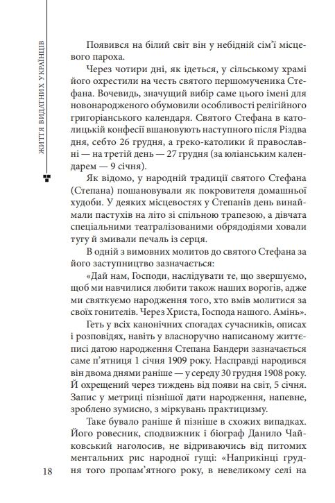 степан бандера Ціна (цена) 367.50грн. | придбати  купити (купить) степан бандера доставка по Украине, купить книгу, детские игрушки, компакт диски 6