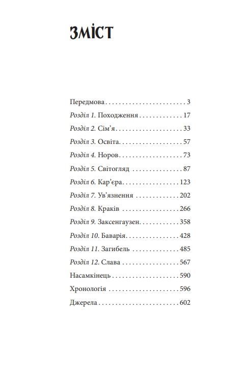 степан бандера Ціна (цена) 367.50грн. | придбати  купити (купить) степан бандера доставка по Украине, купить книгу, детские игрушки, компакт диски 1