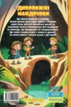 Школярик Дивовижні мандрівки жовта Ціна (цена) 113.40грн. | придбати  купити (купить) Школярик Дивовижні мандрівки жовта доставка по Украине, купить книгу, детские игрушки, компакт диски 4