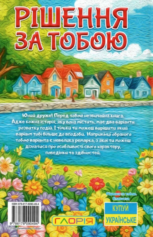 Школярик Рішення за тобою блакитна Ціна (цена) 113.40грн. | придбати  купити (купить) Школярик Рішення за тобою блакитна доставка по Украине, купить книгу, детские игрушки, компакт диски 5