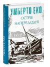 Острів напередодні Ціна (цена) 346.30грн. | придбати  купити (купить) Острів напередодні доставка по Украине, купить книгу, детские игрушки, компакт диски 0