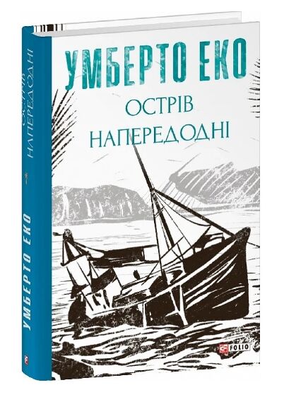 Острів напередодні Ціна (цена) 346.30грн. | придбати  купити (купить) Острів напередодні доставка по Украине, купить книгу, детские игрушки, компакт диски 0