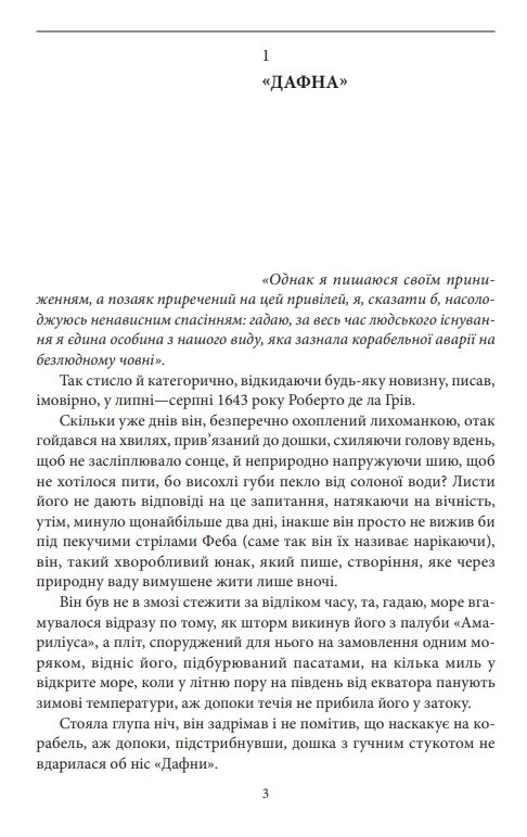 Острів напередодні Ціна (цена) 346.30грн. | придбати  купити (купить) Острів напередодні доставка по Украине, купить книгу, детские игрушки, компакт диски 2