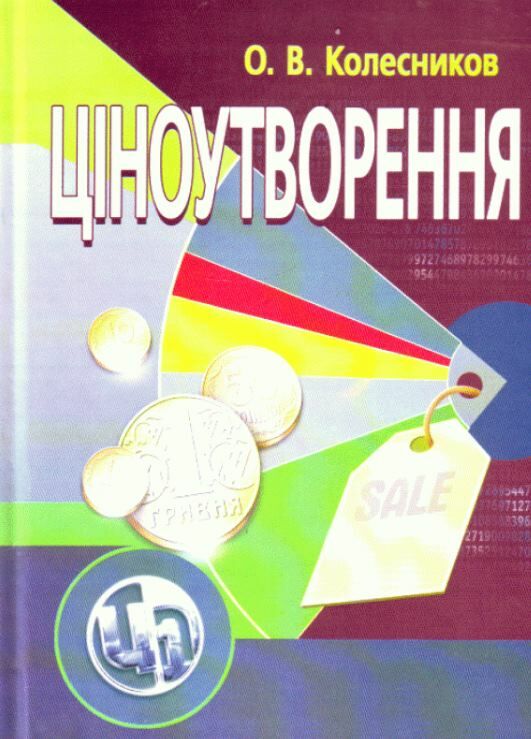 Ціноутворення Видання 4е  Уточнюйте у менеджерів строки доставки Ціна (цена) 226.80грн. | придбати  купити (купить) Ціноутворення Видання 4е  Уточнюйте у менеджерів строки доставки доставка по Украине, купить книгу, детские игрушки, компакт диски 0