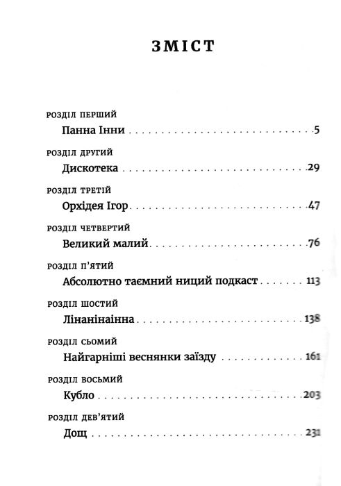 Дивокровці Ціна (цена) 345.87грн. | придбати  купити (купить) Дивокровці доставка по Украине, купить книгу, детские игрушки, компакт диски 3