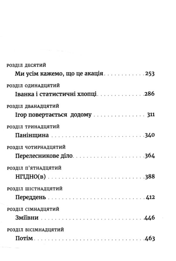 Дивокровці Ціна (цена) 345.87грн. | придбати  купити (купить) Дивокровці доставка по Украине, купить книгу, детские игрушки, компакт диски 4