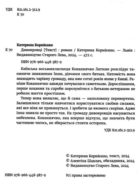 Дивокровці Ціна (цена) 345.87грн. | придбати  купити (купить) Дивокровці доставка по Украине, купить книгу, детские игрушки, компакт диски 2