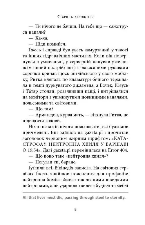 Старість аксолотля Ціна (цена) 249.90грн. | придбати  купити (купить) Старість аксолотля доставка по Украине, купить книгу, детские игрушки, компакт диски 3