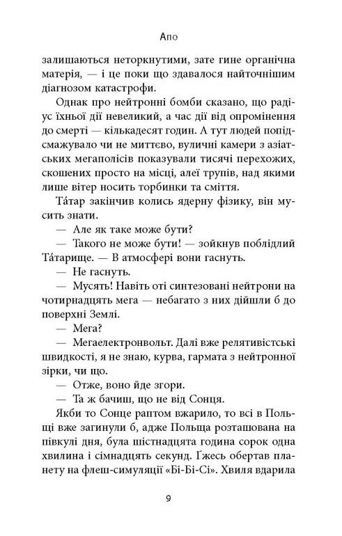 Старість аксолотля Ціна (цена) 249.90грн. | придбати  купити (купить) Старість аксолотля доставка по Украине, купить книгу, детские игрушки, компакт диски 4