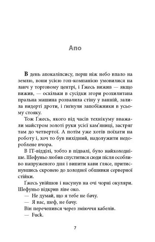 Старість аксолотля Ціна (цена) 249.90грн. | придбати  купити (купить) Старість аксолотля доставка по Украине, купить книгу, детские игрушки, компакт диски 2