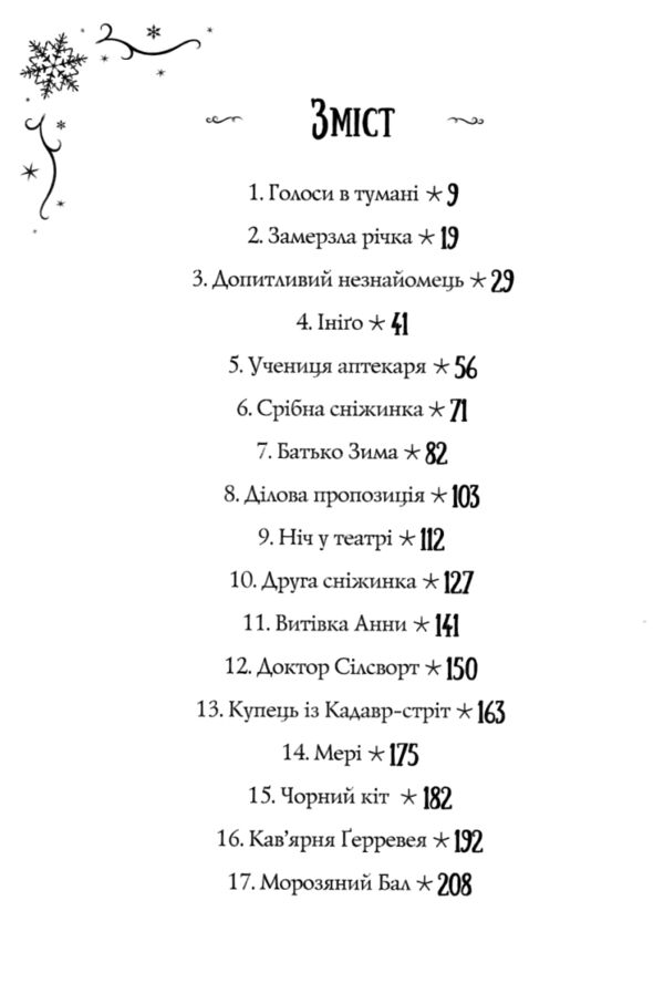 Чудодійні кондитери Морозяний Ярмарок книга 1 Ціна (цена) 305.37грн. | придбати  купити (купить) Чудодійні кондитери Морозяний Ярмарок книга 1 доставка по Украине, купить книгу, детские игрушки, компакт диски 1