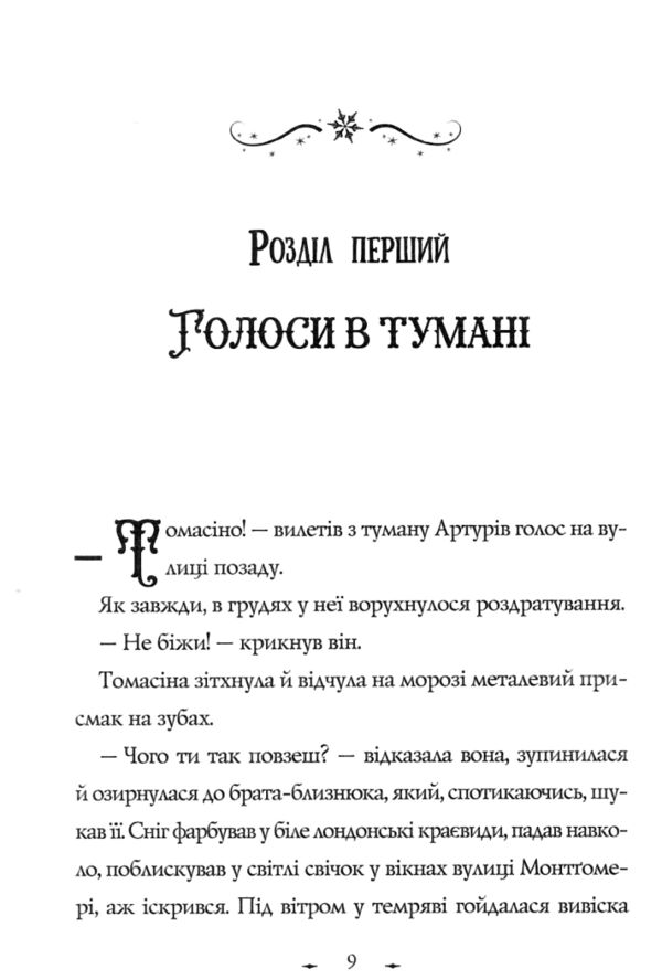 Чудодійні кондитери Морозяний Ярмарок книга 1 Ціна (цена) 305.37грн. | придбати  купити (купить) Чудодійні кондитери Морозяний Ярмарок книга 1 доставка по Украине, купить книгу, детские игрушки, компакт диски 3