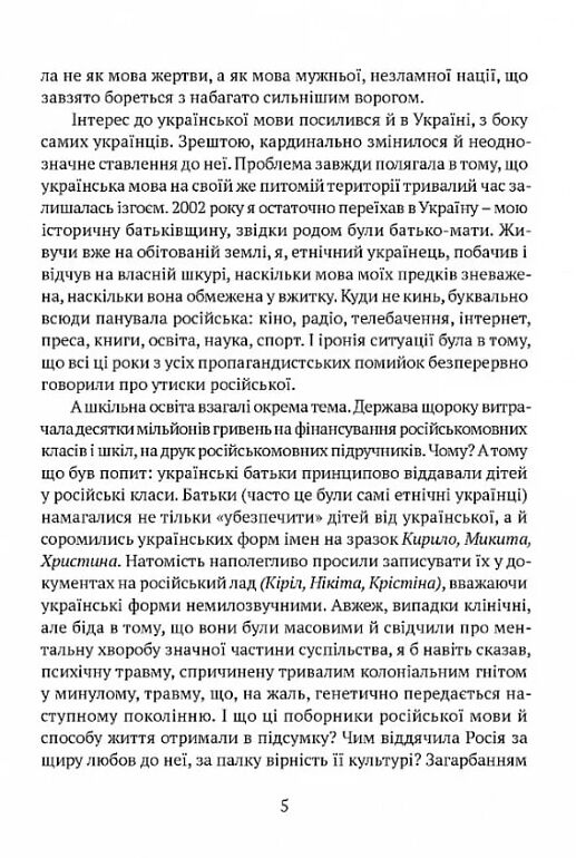 Мова що стала світовим трендом Факти про українську мову яких ви не знали Ціна (цена) 186.20грн. | придбати  купити (купить) Мова що стала світовим трендом Факти про українську мову яких ви не знали доставка по Украине, купить книгу, детские игрушки, компакт диски 2