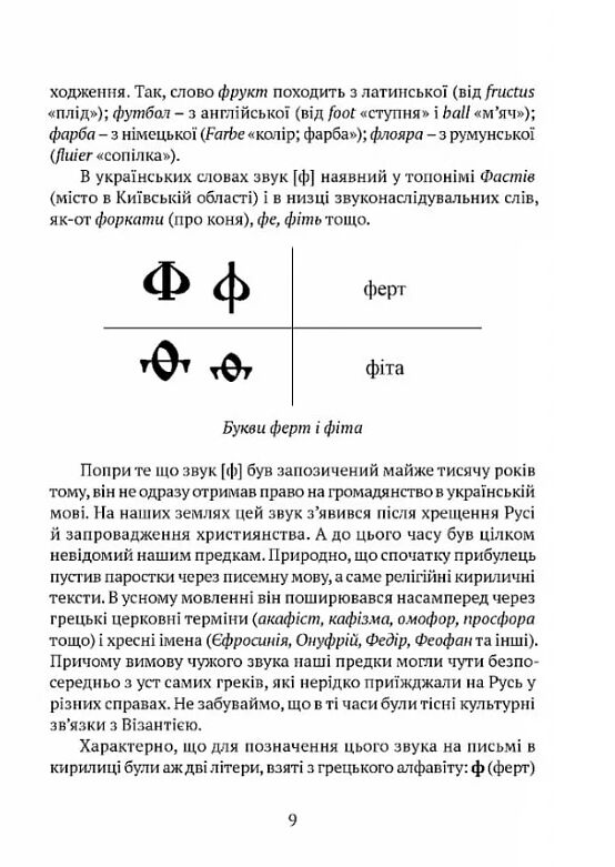 Мова що стала світовим трендом Факти про українську мову яких ви не знали Ціна (цена) 186.20грн. | придбати  купити (купить) Мова що стала світовим трендом Факти про українську мову яких ви не знали доставка по Украине, купить книгу, детские игрушки, компакт диски 5