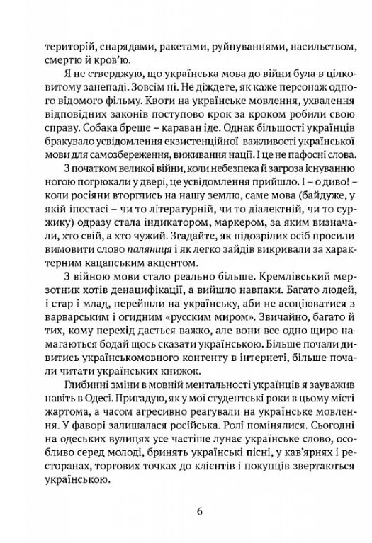 Мова що стала світовим трендом Факти про українську мову яких ви не знали Ціна (цена) 186.20грн. | придбати  купити (купить) Мова що стала світовим трендом Факти про українську мову яких ви не знали доставка по Украине, купить книгу, детские игрушки, компакт диски 3