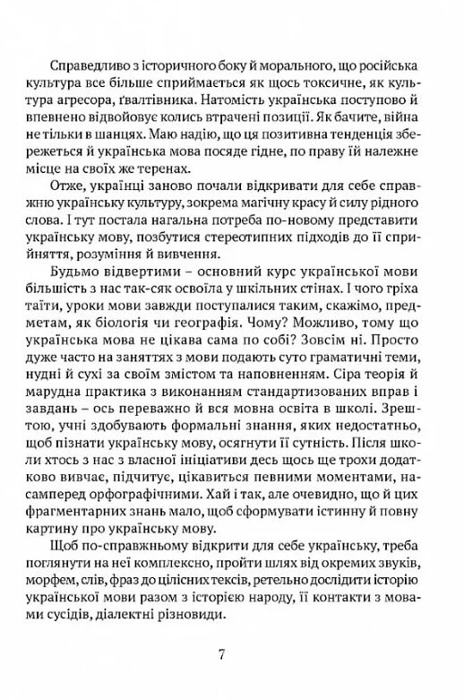 Мова що стала світовим трендом Факти про українську мову яких ви не знали Ціна (цена) 186.20грн. | придбати  купити (купить) Мова що стала світовим трендом Факти про українську мову яких ви не знали доставка по Украине, купить книгу, детские игрушки, компакт диски 4