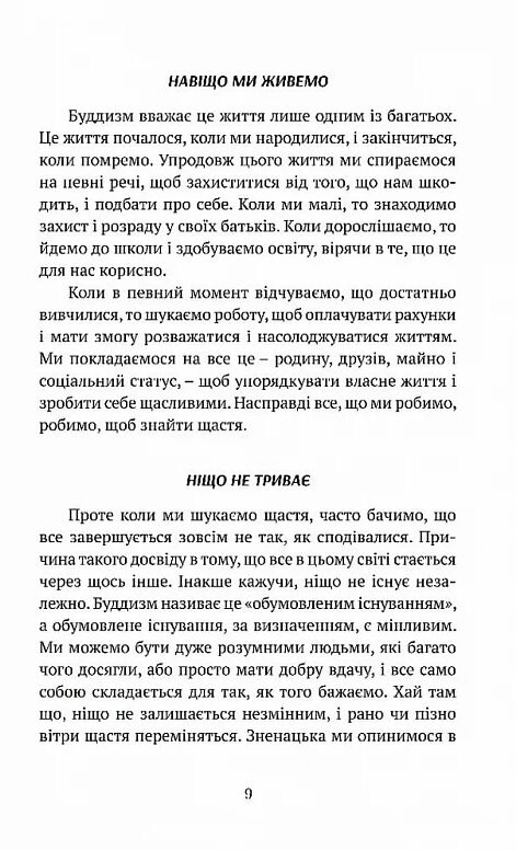 Смуток любов відкритість буддійський шлях радості Ціна (цена) 204.80грн. | придбати  купити (купить) Смуток любов відкритість буддійський шлях радості доставка по Украине, купить книгу, детские игрушки, компакт диски 5