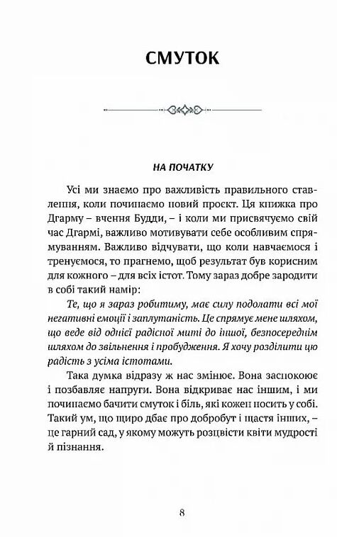 Смуток любов відкритість буддійський шлях радості Ціна (цена) 204.80грн. | придбати  купити (купить) Смуток любов відкритість буддійський шлях радості доставка по Украине, купить книгу, детские игрушки, компакт диски 4