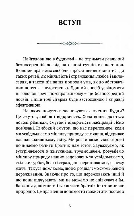 Смуток любов відкритість буддійський шлях радості Ціна (цена) 204.80грн. | придбати  купити (купить) Смуток любов відкритість буддійський шлях радості доставка по Украине, купить книгу, детские игрушки, компакт диски 2