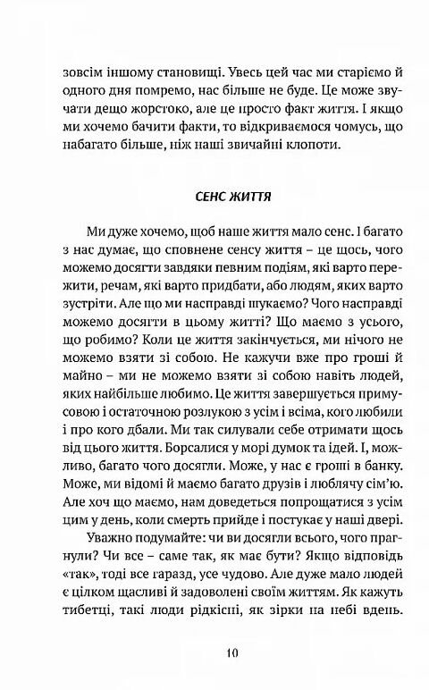 Смуток любов відкритість буддійський шлях радості Ціна (цена) 204.80грн. | придбати  купити (купить) Смуток любов відкритість буддійський шлях радості доставка по Украине, купить книгу, детские игрушки, компакт диски 6