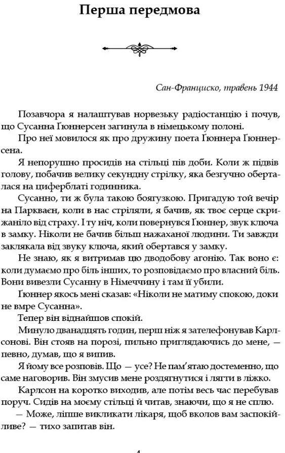 Минуле то лиш сон Ціна (цена) 352.80грн. | придбати  купити (купить) Минуле то лиш сон доставка по Украине, купить книгу, детские игрушки, компакт диски 1