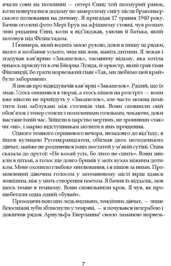 Минуле то лиш сон Ціна (цена) 352.80грн. | придбати  купити (купить) Минуле то лиш сон доставка по Украине, купить книгу, детские игрушки, компакт диски 4