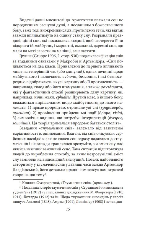 Тлумачення снів Ціна (цена) 402.80грн. | придбати  купити (купить) Тлумачення снів доставка по Украине, купить книгу, детские игрушки, компакт диски 5