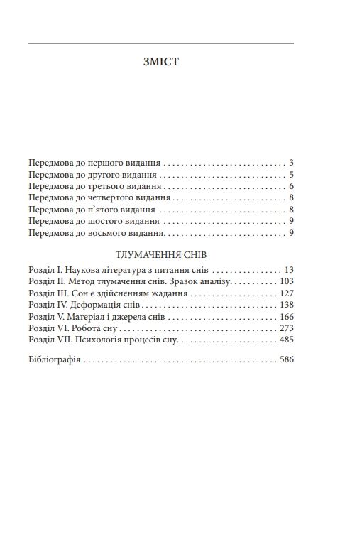 Тлумачення снів Ціна (цена) 402.80грн. | придбати  купити (купить) Тлумачення снів доставка по Украине, купить книгу, детские игрушки, компакт диски 2