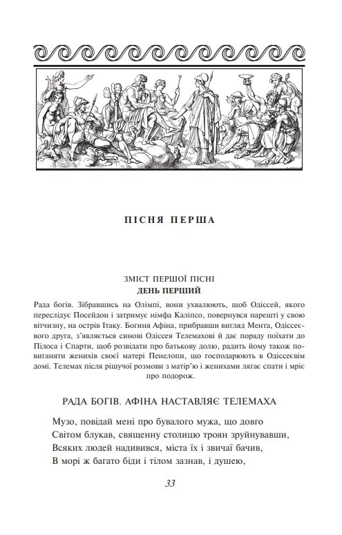 Одіссея Ціна (цена) 369.00грн. | придбати  купити (купить) Одіссея доставка по Украине, купить книгу, детские игрушки, компакт диски 5