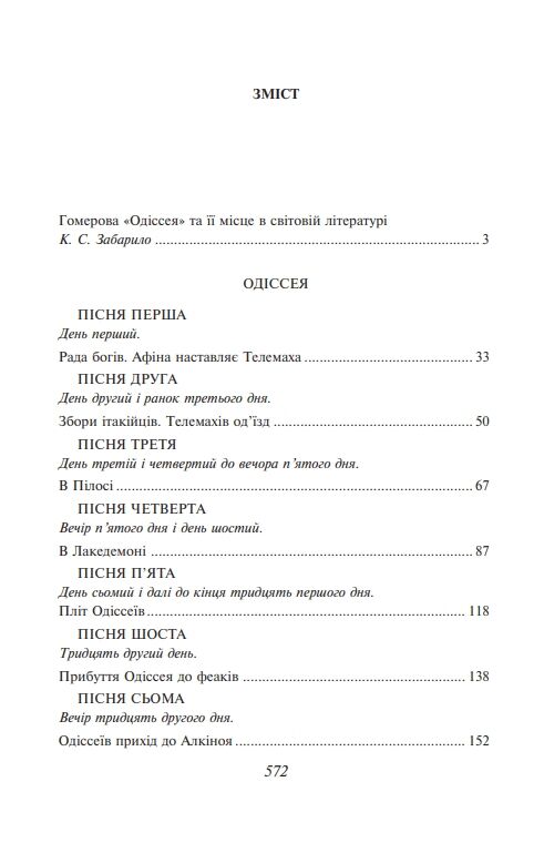 Одіссея Ціна (цена) 369.00грн. | придбати  купити (купить) Одіссея доставка по Украине, купить книгу, детские игрушки, компакт диски 1