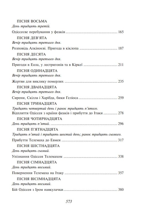 Одіссея Ціна (цена) 369.00грн. | придбати  купити (купить) Одіссея доставка по Украине, купить книгу, детские игрушки, компакт диски 2